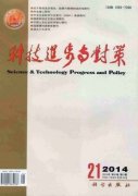 《科技進步與對策》(南大核心CSSCI經濟管理期刊)簡介及投稿要求